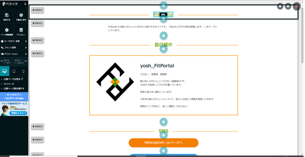 簡単 プロフィールサイト作り 無料でサイトとsnsをまとめる Fitportal